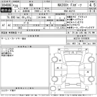 Lexus NX лот № 30486 оценка 4.5  с аукциона в Японии 11