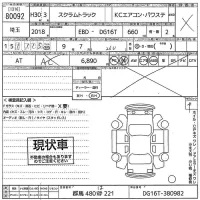 Mazda SCRUM TRUCK лот № 80092 оценка X  с аукциона в Японии 10