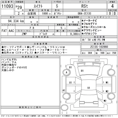 Suzuki SWIFT  с аукциона в Японии