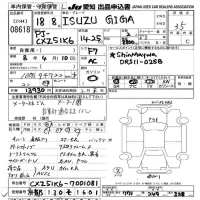 Isuzu GIGA лот № 8618 оценка 3.5  с аукциона в Японии 11