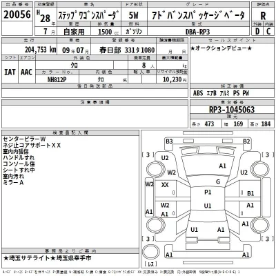 Honda STEP WAGON  с аукциона в Японии