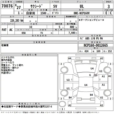 Toyota SUCCEED  с аукциона в Японии