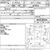 Toyota DYNA лот № 63519 оценка 3.5  с аукциона в Японии 2