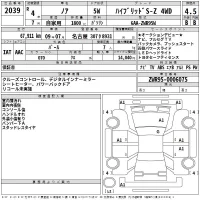 Toyota NOAH лот № 2039 оценка 4.5  с аукциона в Японии 2