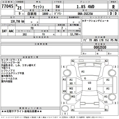 Toyota WISH  с аукциона в Японии