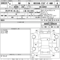 Lexus NX лот № 10019 оценка 4  с аукциона в Японии 2