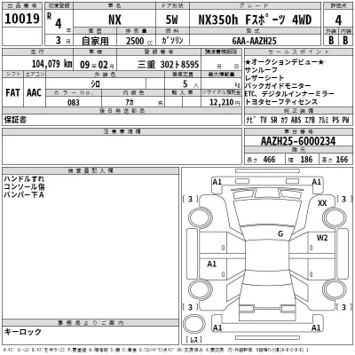 Lexus NX  с аукциона в Японии