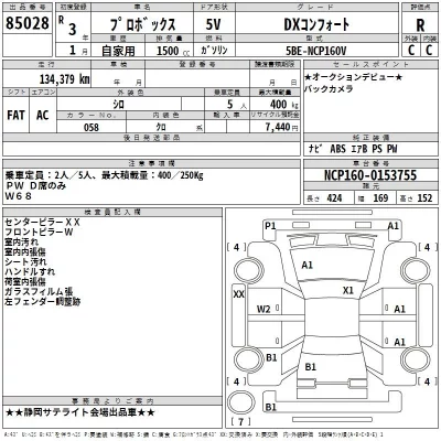 Toyota PROBOX  с аукциона в Японии