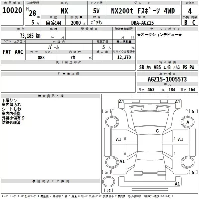Lexus NX  с аукциона в Японии