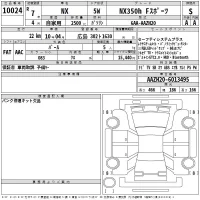 Lexus NX лот № 10024 оценка S  с аукциона в Японии 2