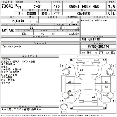 Nissan FUGA  с аукциона в Японии