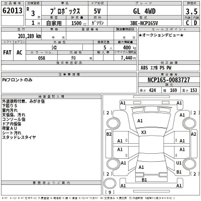 Toyota PROBOX  с аукциона в Японии