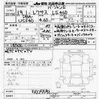 Lexus LS лот № 30196 оценка 3.5  с аукциона в Японии 9