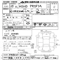 Hino PROFIA лот № 8501 оценка R  с аукциона в Японии 11