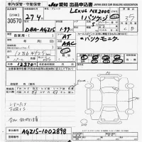 Lexus NX лот № 30570 оценка 3.5  с аукциона в Японии 9