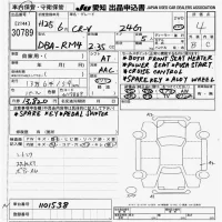 Honda CR-V лот № 30789 оценка 4  с аукциона в Японии 9