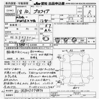 Hino PROFIA лот № 8660 оценка R  с аукциона в Японии 10