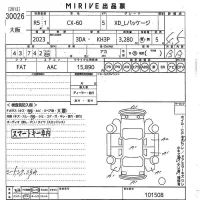 Mazda CX-60 лот № 30026 оценка 4.5  с аукциона в Японии 10