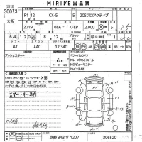 Mazda CX-5 лот № 30073 оценка 3.5  с аукциона в Японии 10