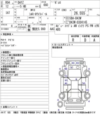 Nissan DAYZ лот № 8006 оценка R  с аукциона в Японии 5