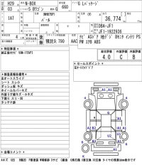 Honda N BOX лот № 3008 оценка 4  с аукциона в Японии 5