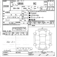 Toyota GT 86 лот № 2008 оценка 4.5  с аукциона в Японии 7
