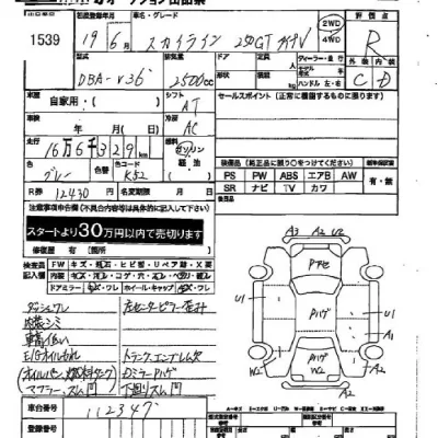 Nissan SKYLINE  с аукциона в Японии