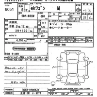 Mitsubishi EK WAGON лот № 6051 оценка 4.5  с аукциона в Японии 10