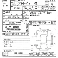 Nissan PRESAGE лот № 6174 оценка 4  с аукциона в Японии 11