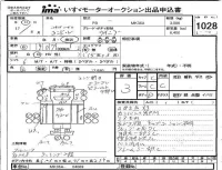 Nissan CONDOR лот № 1028 оценка 3  с аукциона в Японии 4