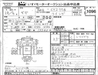 Isuzu TRUCK лот № 1096 оценка 3.5  с аукциона в Японии 4