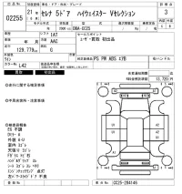 Nissan SERENA лот № 2255 оценка 3  с аукциона в Японии 6