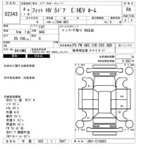 Honda FIT лот № 2343 оценка RA  с аукциона в Японии 6