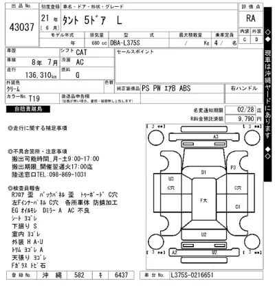 Daihatsu TANTO  с аукциона в Японии