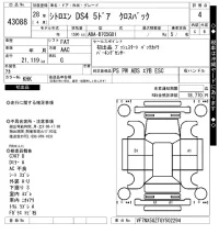 Citroen DS4 лот № 43088 оценка 4  с аукциона в Японии 10