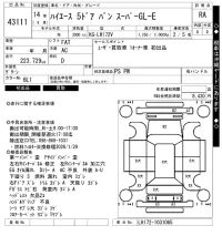Toyota HIACE VAN лот № 43111 оценка RA  с аукциона в Японии 9