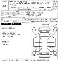 Mercedes-Benz GLC CLASS лот № 5067 оценка 4.5  с аукциона в Японии 6