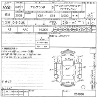 Nissan ELGRAND лот № 80001 оценка 3.5  с аукциона в Японии 11