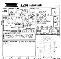 Mercedes-Benz B CLASS лот № 4082 оценка 4  с аукциона в Японии 5