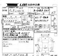 Toyota HIACE VAN лот № 3116 оценка 3.5  с аукциона в Японии 5