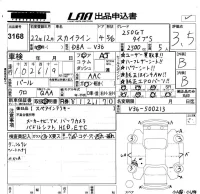 Nissan SKYLINE лот № 3168 оценка 3.5  с аукциона в Японии 5