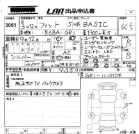 Honda FIT лот № 3051 оценка 4.5  с аукциона в Японии 5