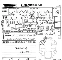 Honda N WGN лот № 5079 оценка R  с аукциона в Японии 5