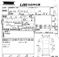 Mitsubishi DELICA D5 лот № 5054 оценка R  с аукциона в Японии 5