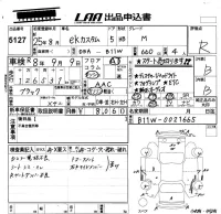 Mitsubishi EK CUSTOM лот № 5127 оценка R  с аукциона в Японии 5