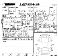 Lexus CT лот № 1340 оценка 4  с аукциона в Японии 5