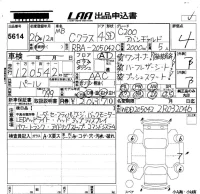 Mercedes-Benz C CLASS лот № 5614 оценка 4  с аукциона в Японии 5