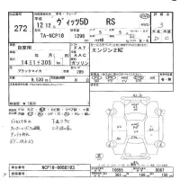 Toyota VITZ лот № 272 оценка 3  с аукциона в Японии 5