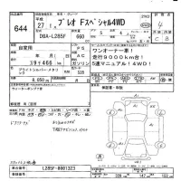 Subaru PLEO лот № 644 оценка 4  с аукциона в Японии 5
