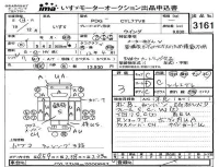 Isuzu TRUCK лот № 3161 оценка 3  с аукциона в Японии 3